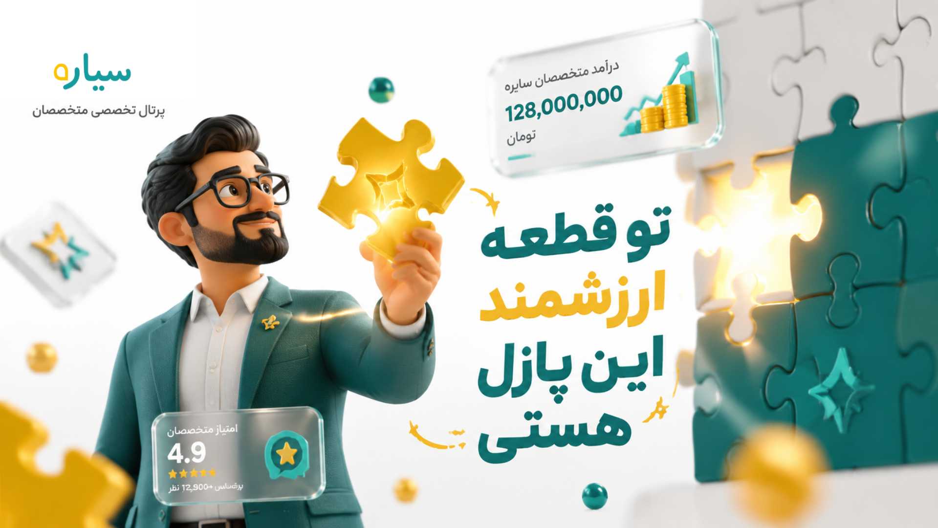 تخصص شما، سرمایه شماست